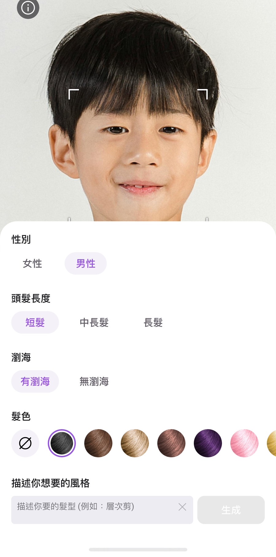 髮型模擬教學 Vivid Glam